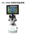 蔡康视频体视显微镜XTL-3400C